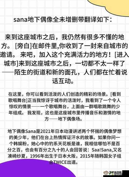 SANA 地下偶像未增删带歌词  探寻其独特魅力与情感表达